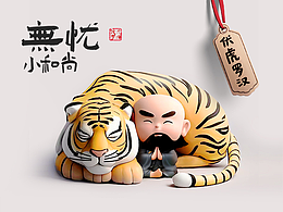 無憂IP系列漫畫