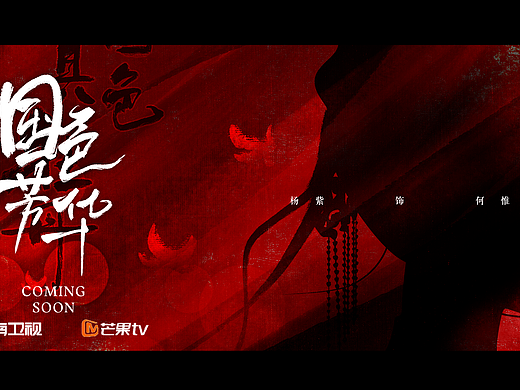 手绘—电视剧【国色芳华】敬请期待