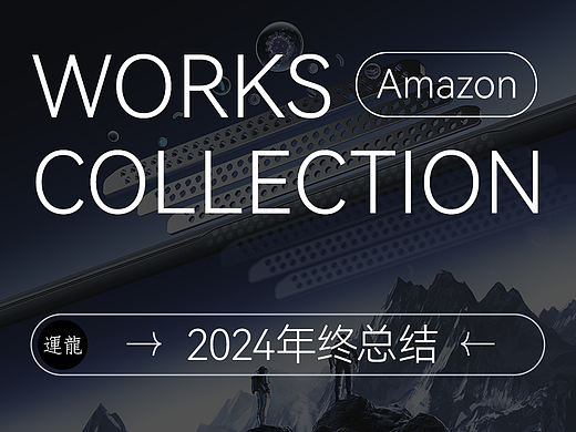 Amazon亚马逊图片2024年终总结