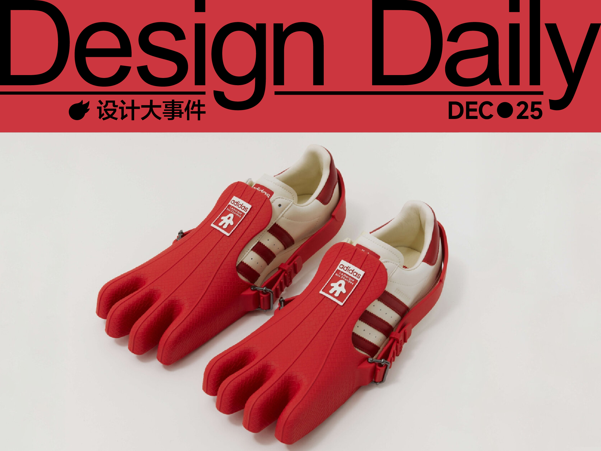 Adidas推出可拆卸运动鞋/被蔚来汽车“萤火虫”丑哭了/隈研吾推出两款木制圣诞树雕塑