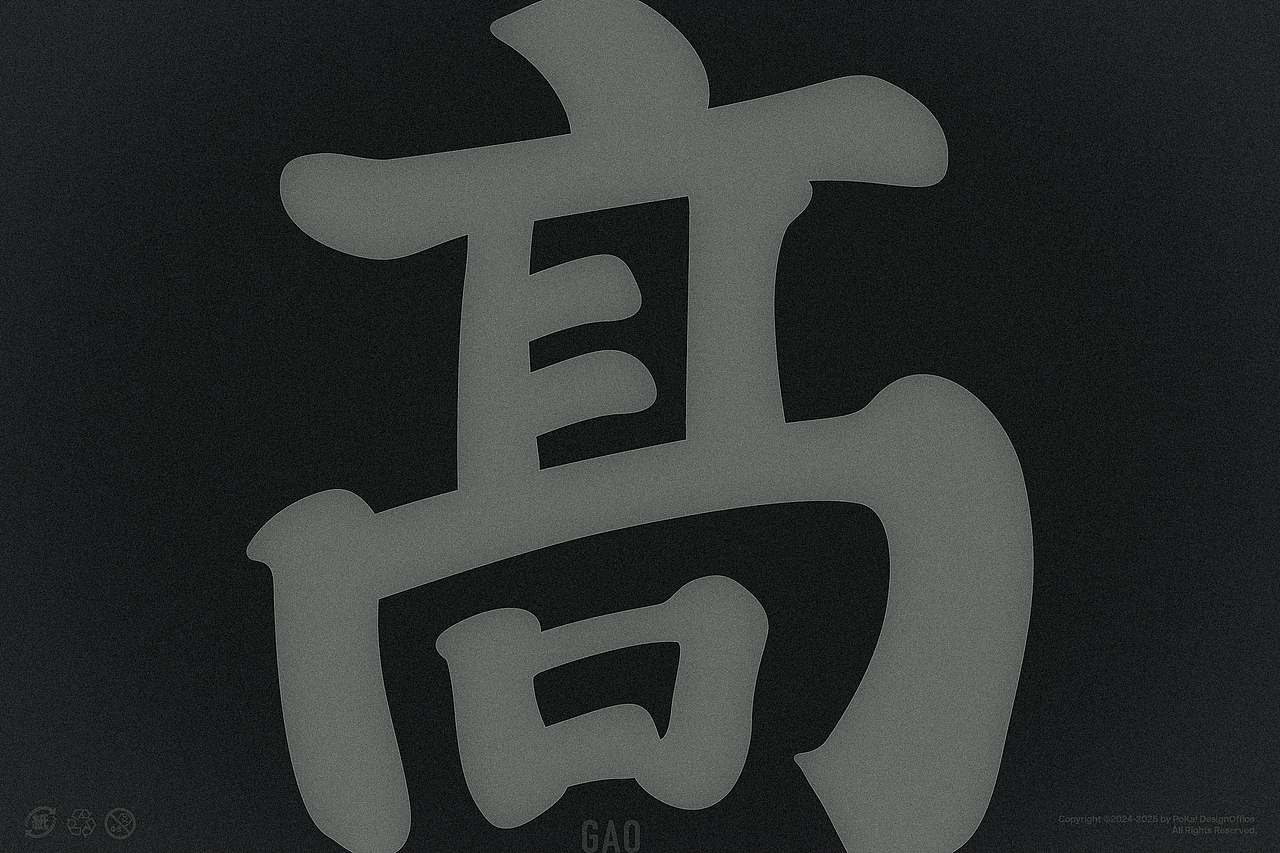 字型设计再选 | Logotype Selected 2023-2024（图ZMzgzMDU1MzIw） - 字体/字形 - 站酷设计师PoKa把咖啡倒掉原创素材 - 站酷ZCOOL