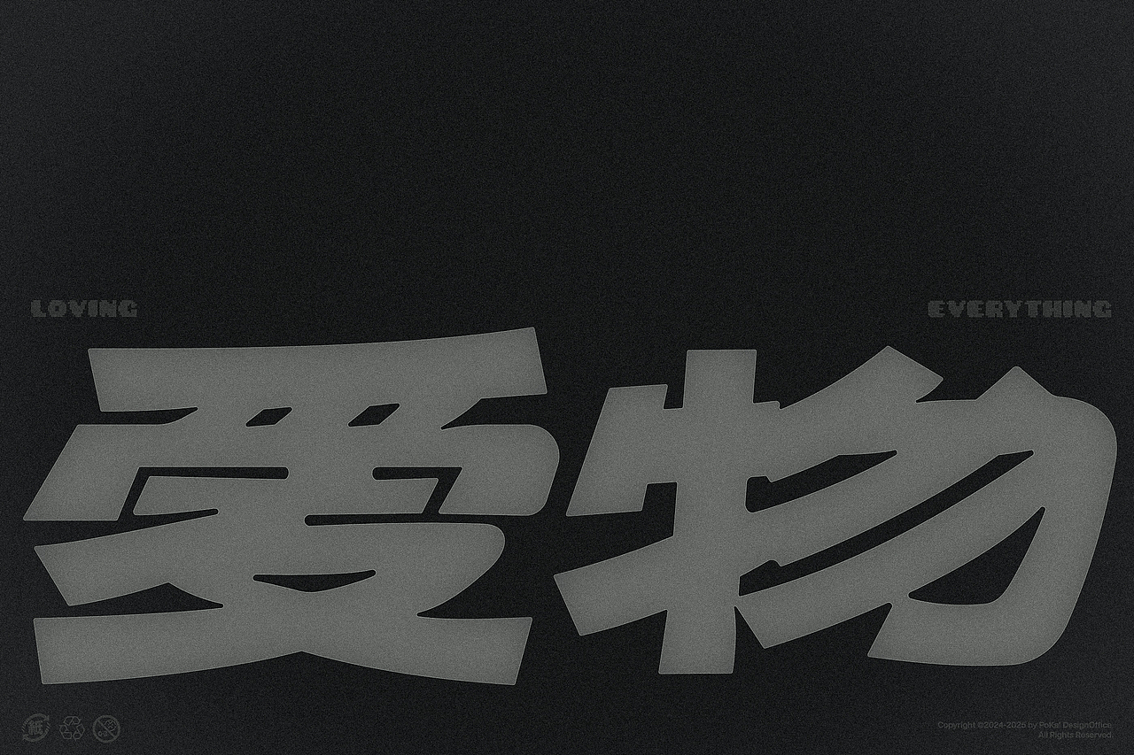 字型设计再选 | Logotype Selected 2023-2024（图ZMzgzMDU1MzQ4） - 字体/字形 - 站酷设计师PoKa把咖啡倒掉原创素材 - 站酷ZCOOL
