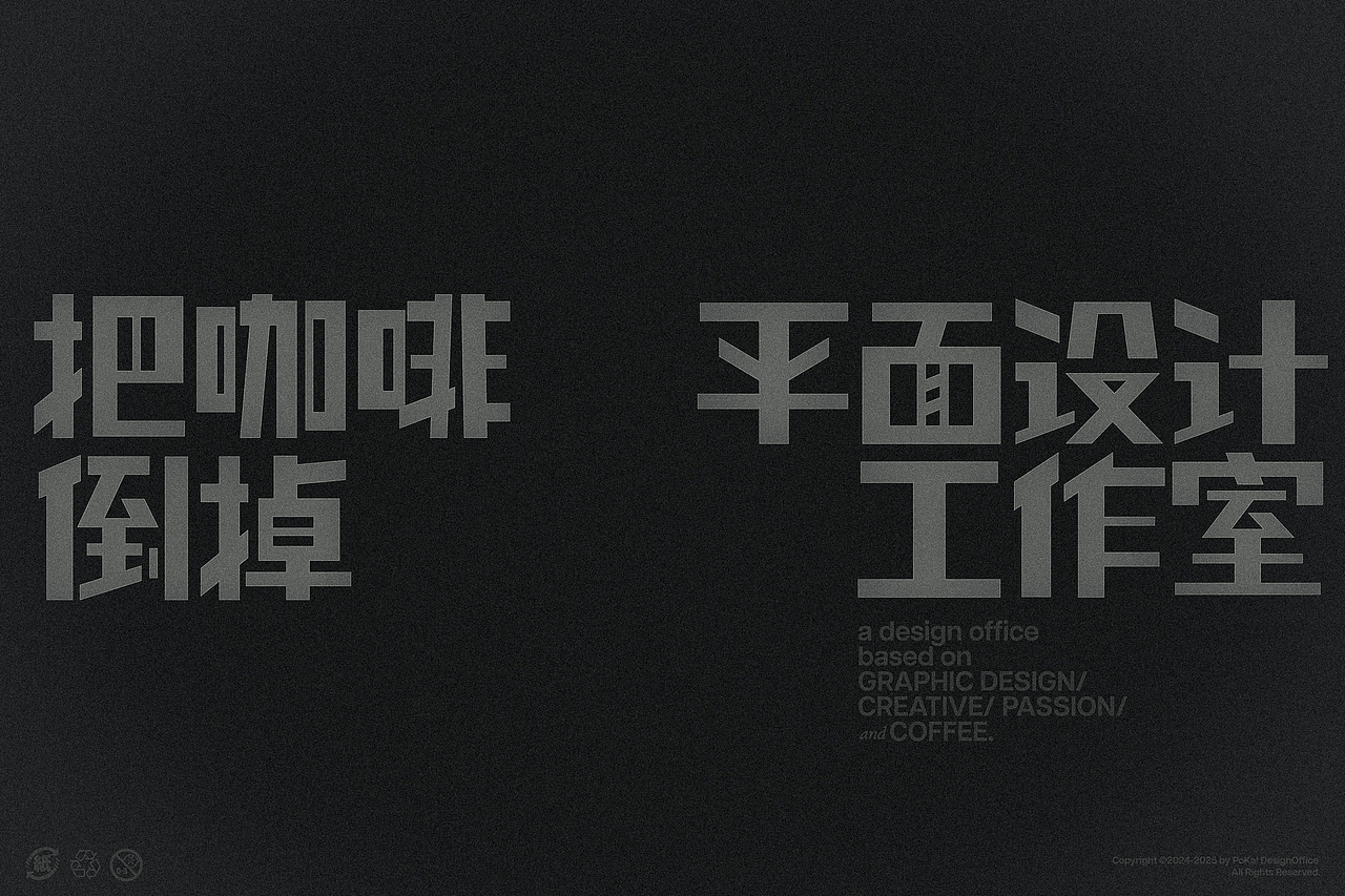 字型设计再选 | Logotype Selected 2023-2024（图ZMzgzMDU1Mzg0） - 字体/字形 - 站酷设计师PoKa把咖啡倒掉原创素材 - 站酷ZCOOL