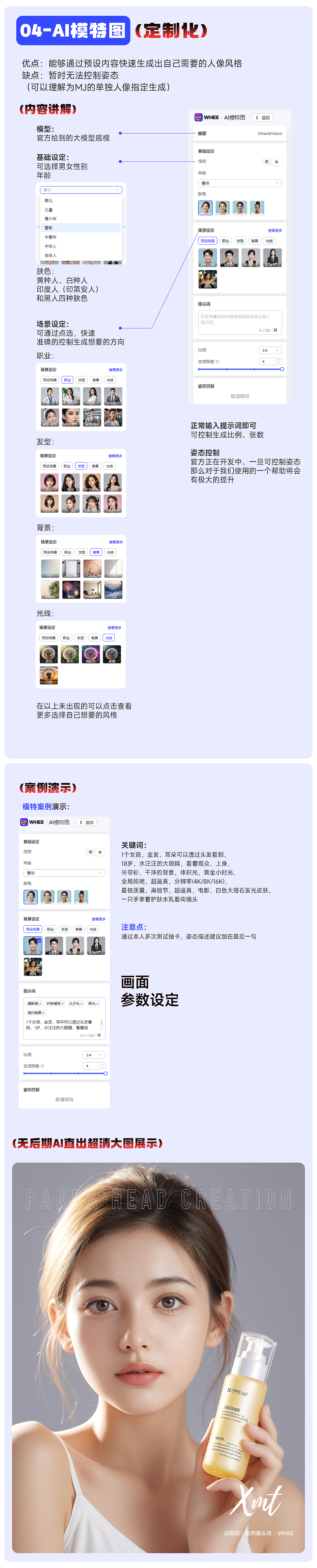 WHEE全方位讲解，十分钟即可学会的AI工具！0基础入门（图ZMzgzMDU2MTY4） - AI作品 - 站酷设计师熊猫头AI原创素材 - 站酷ZCOOL