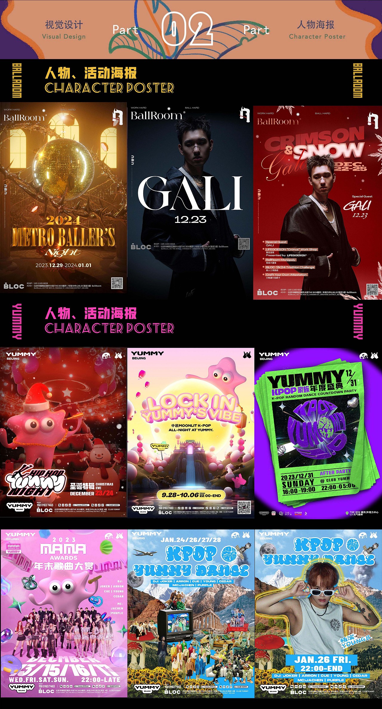 2024年 全年的演出主题活动海报汇总