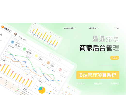 “星星充电”B端项目（个人主页-ZNzA5Njk3OTI=） - 其他UI - 站酷设计师唐尼F原创素材 - 站酷ZCOOL