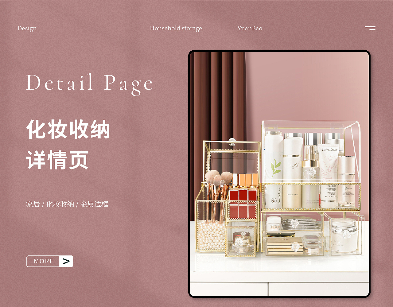 金属边框弧形顶 透明化妆品收纳盒 详情页设计