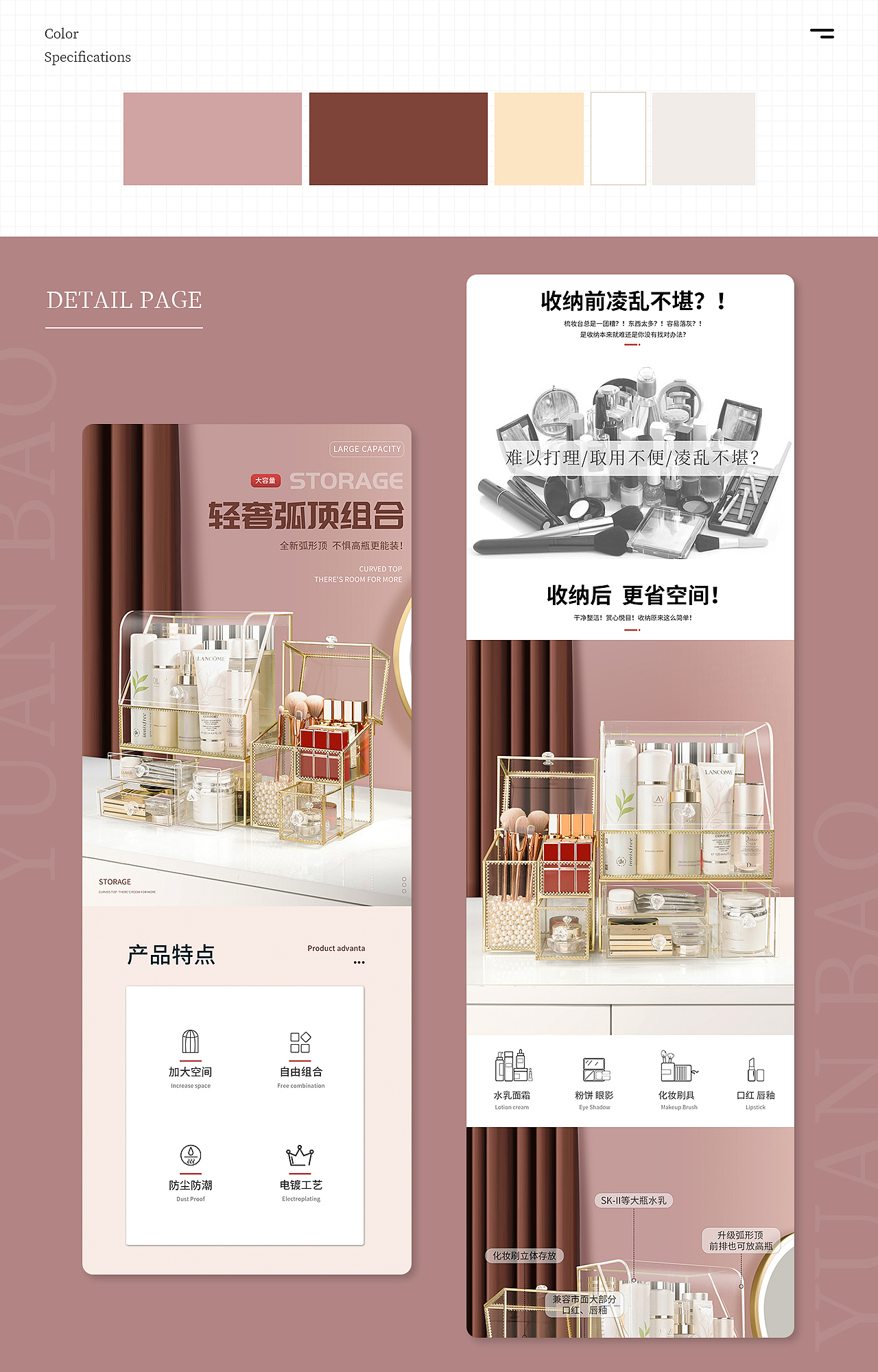 金属边框弧形顶 透明化妆品收纳盒 详情页设计