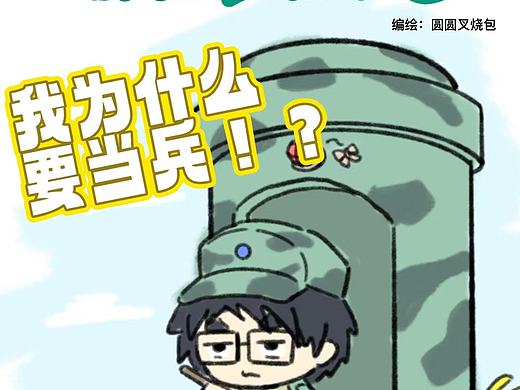 叉烧包台湾当兵日记1