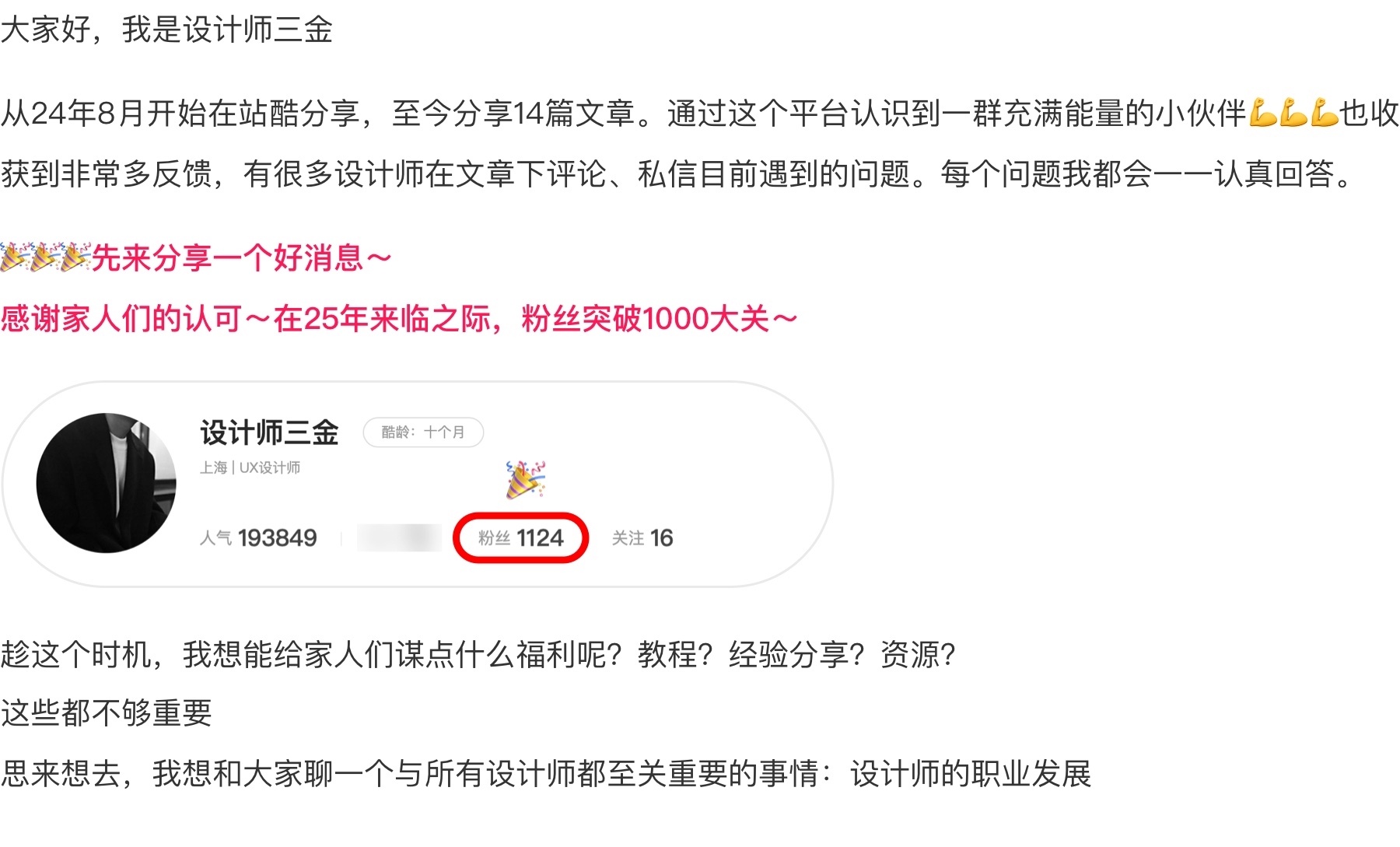 设计师如何看待 自己的职业发展