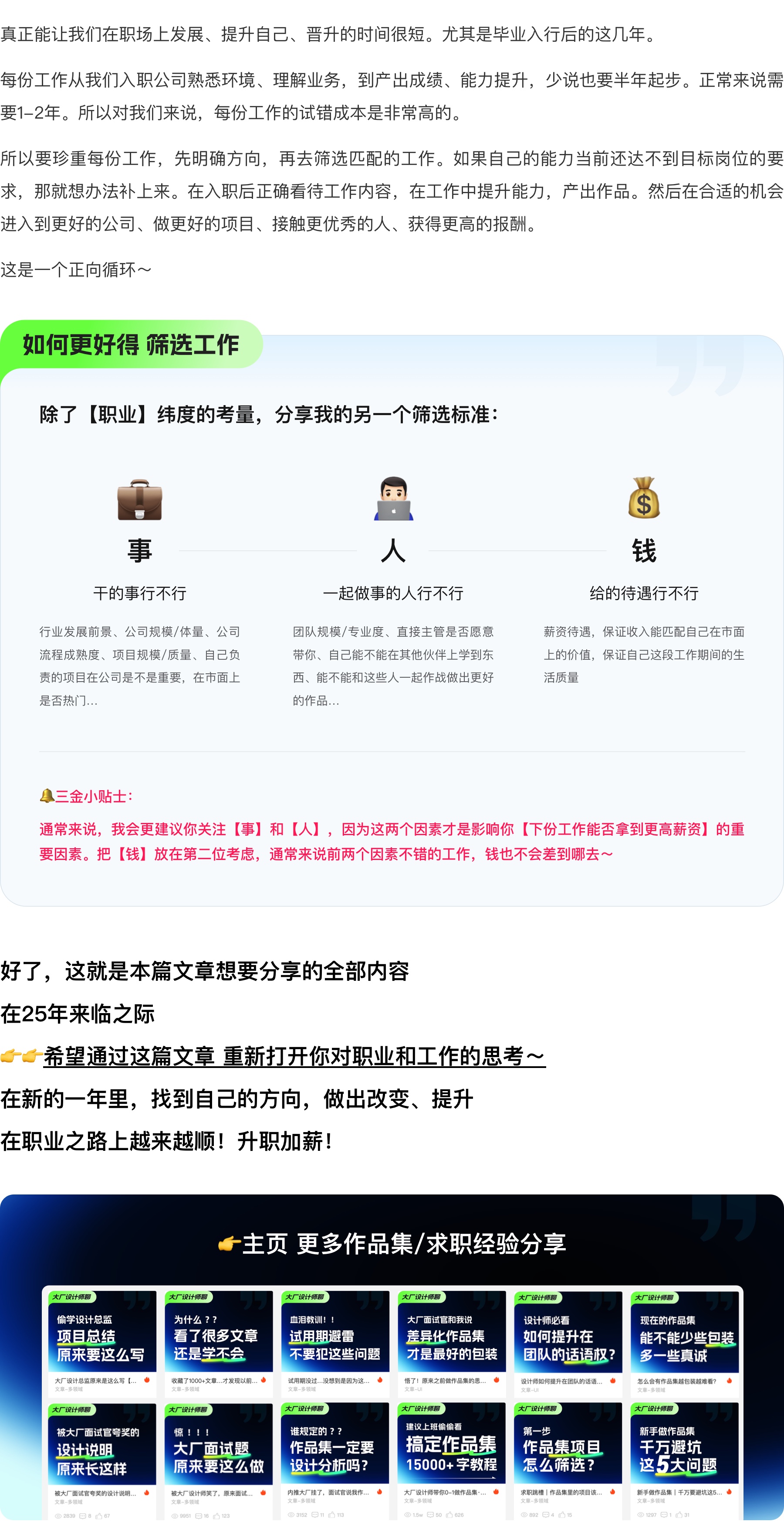 设计师如何看待 自己的职业发展