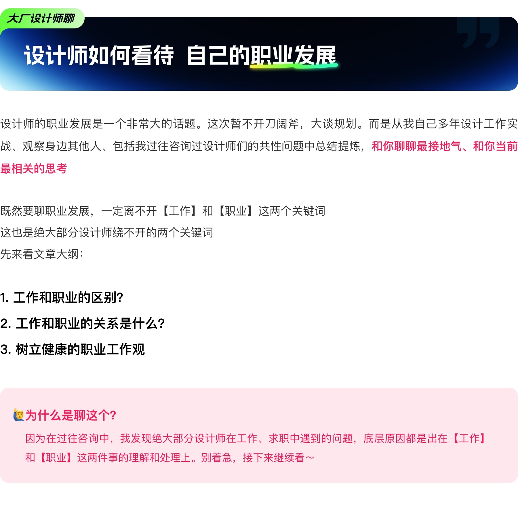 设计师如何看待 自己的职业发展