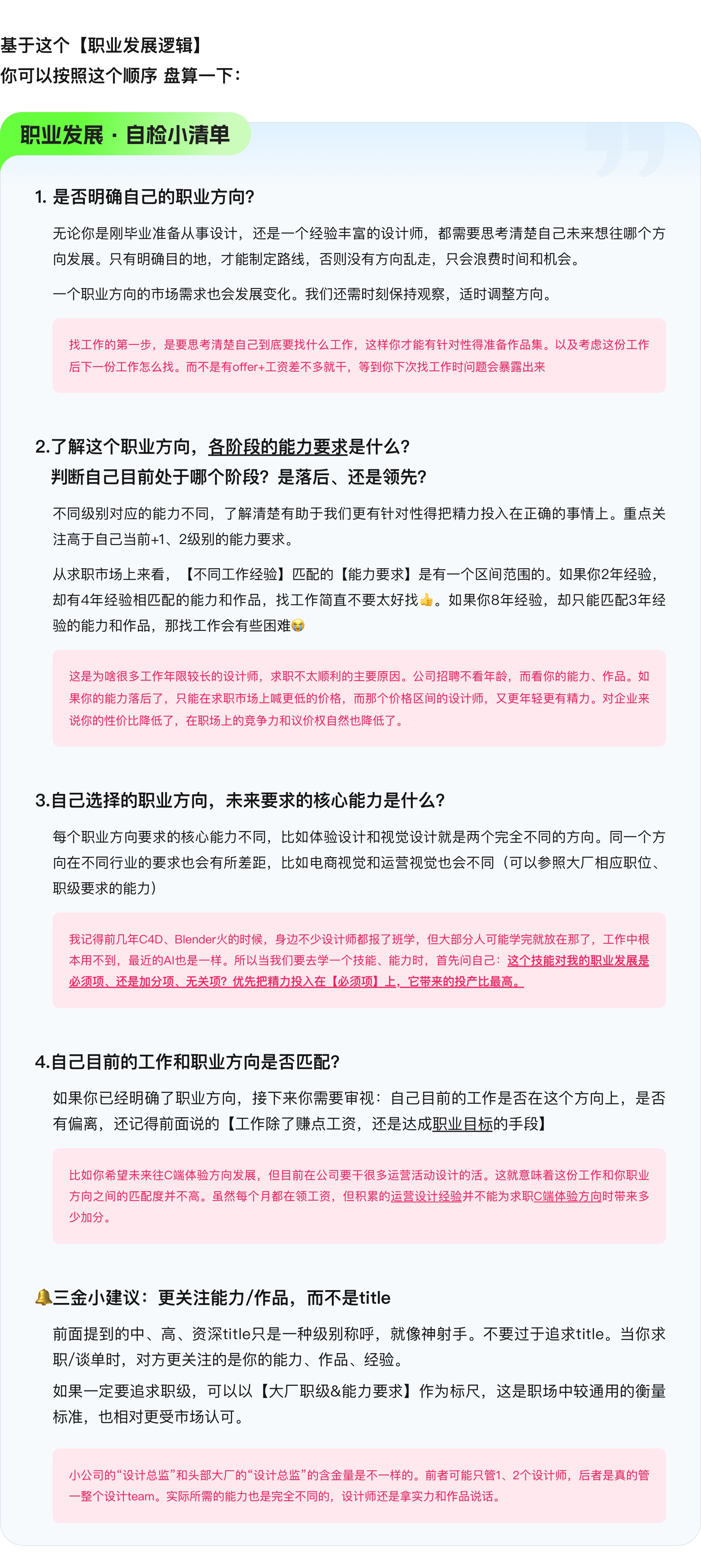设计师如何看待 自己的职业发展（图ZMTQ5OTkwNTY=） - 观点 - 站酷设计师设计师三金原创素材 - 站酷ZCOOL