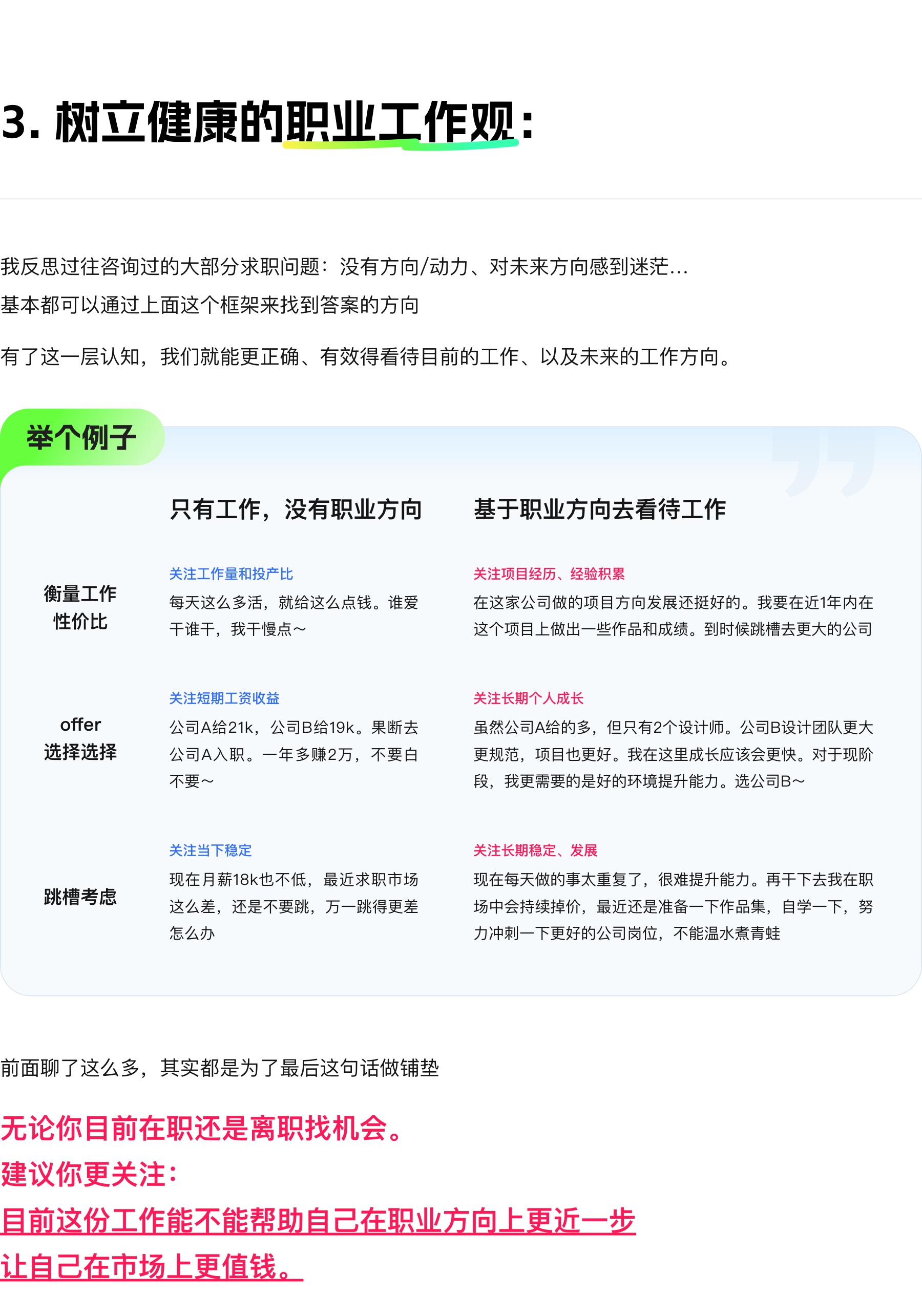 设计师如何看待 自己的职业发展