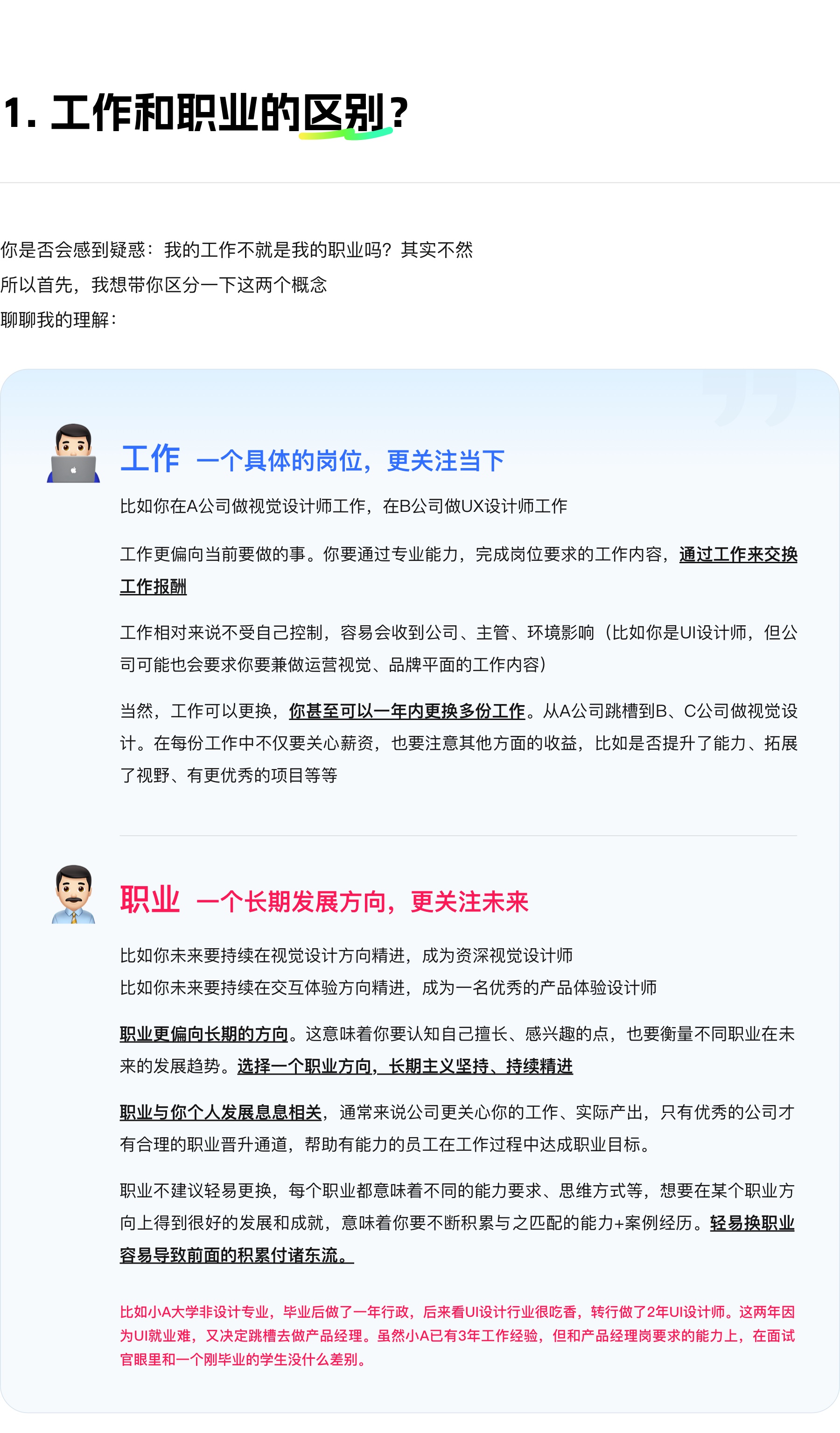 设计师如何看待 自己的职业发展