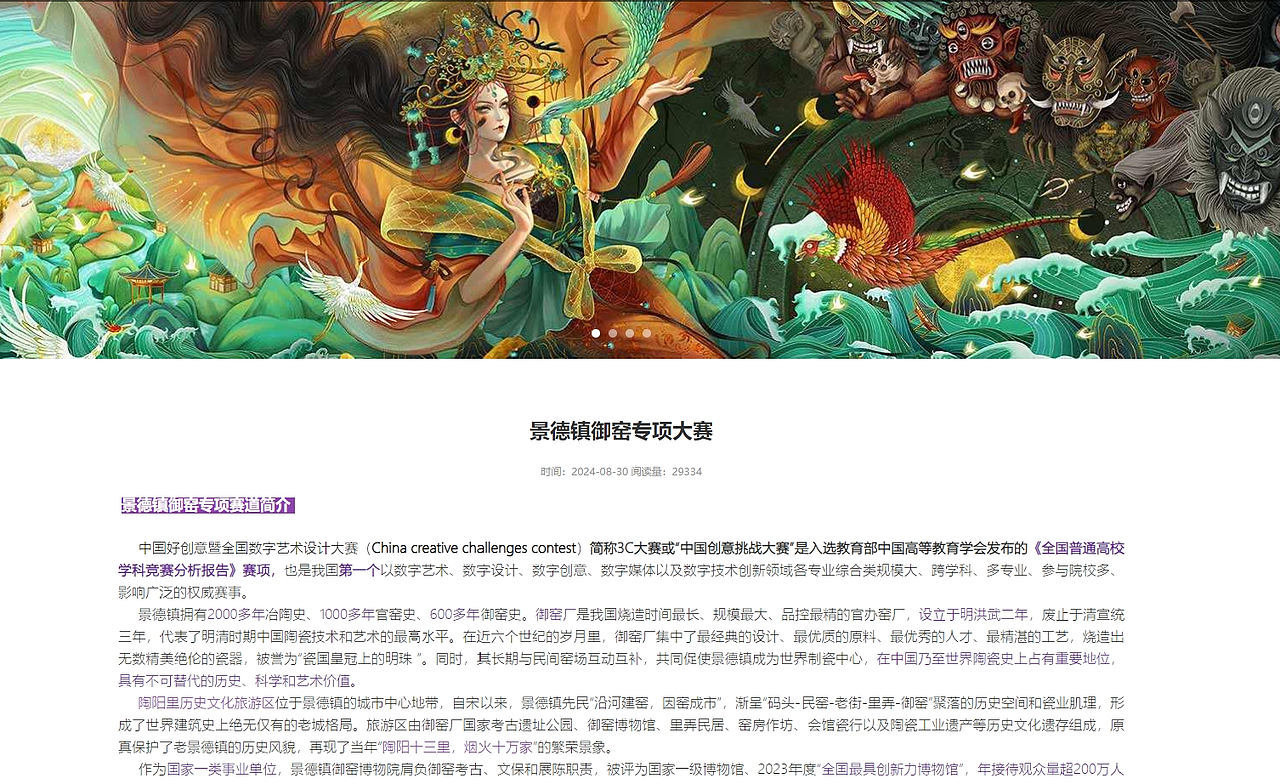 景德镇御窑IP设计