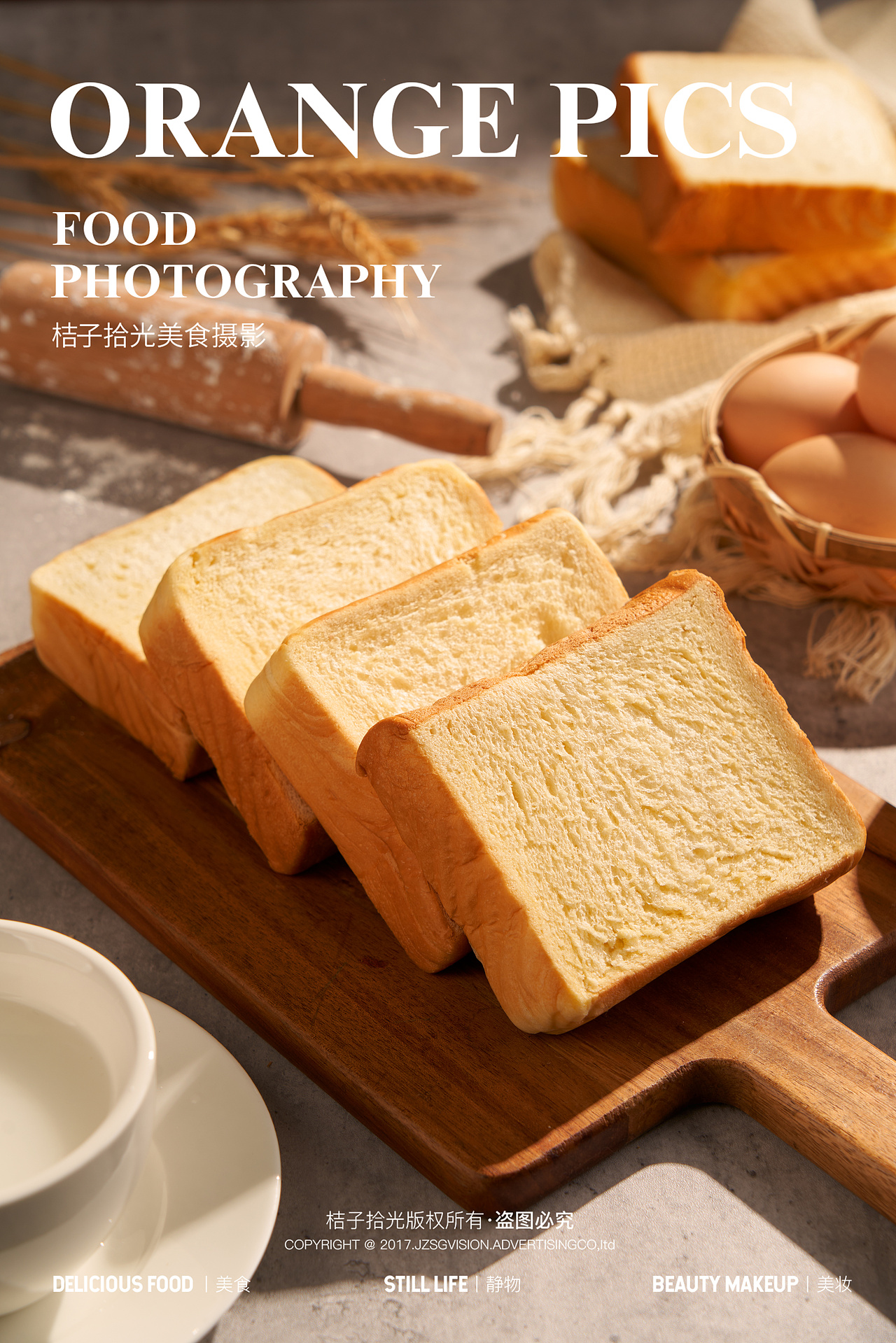 美食拍摄｜森亩媛吐司面包（图ZMzgzMDczMTY0） - 宣传物料 - 站酷设计师桔子拾光美食摄影原创素材 - 站酷ZCOOL