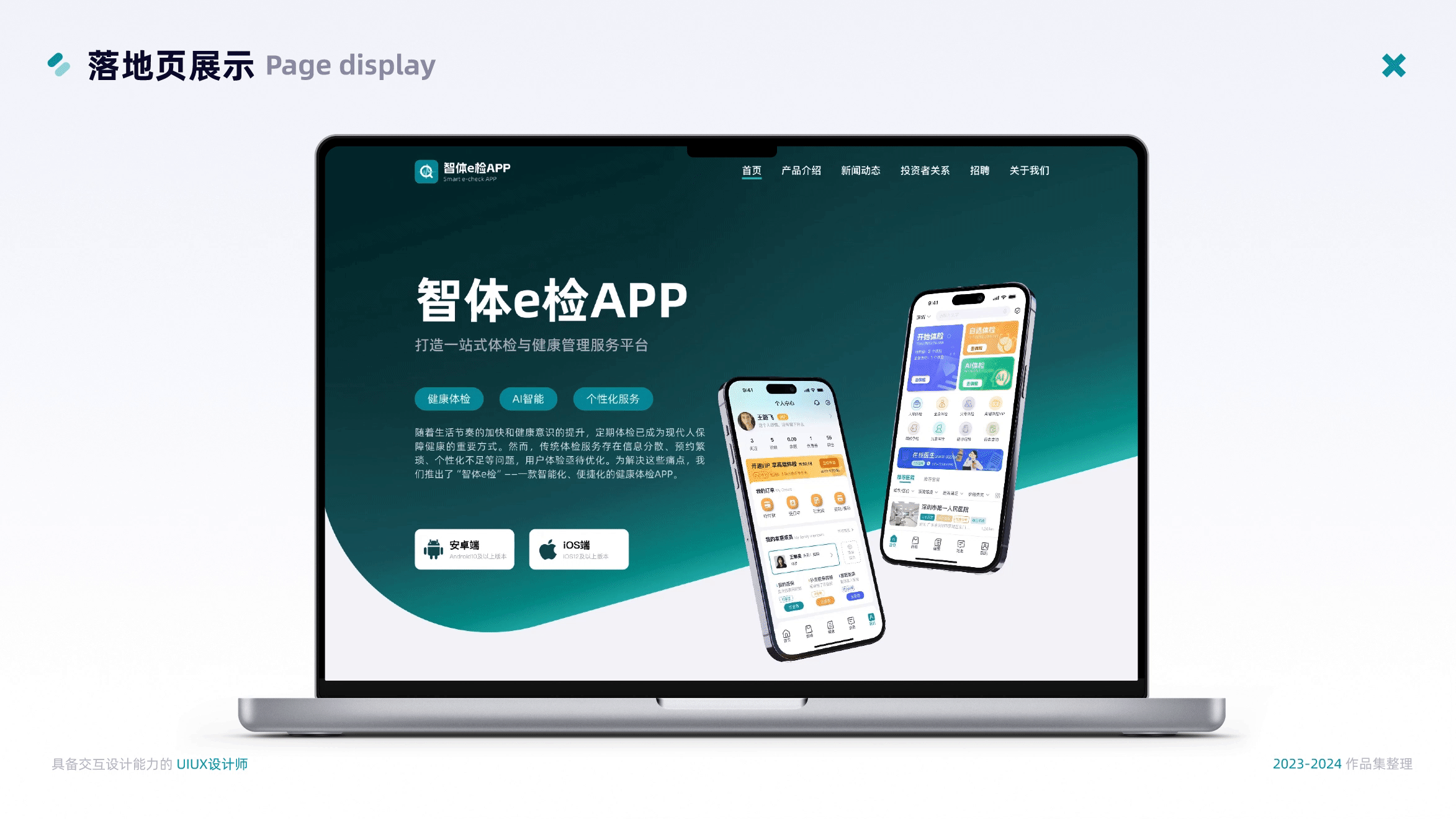 智体e检APP-(医疗体检/在线预约/商城购买/)