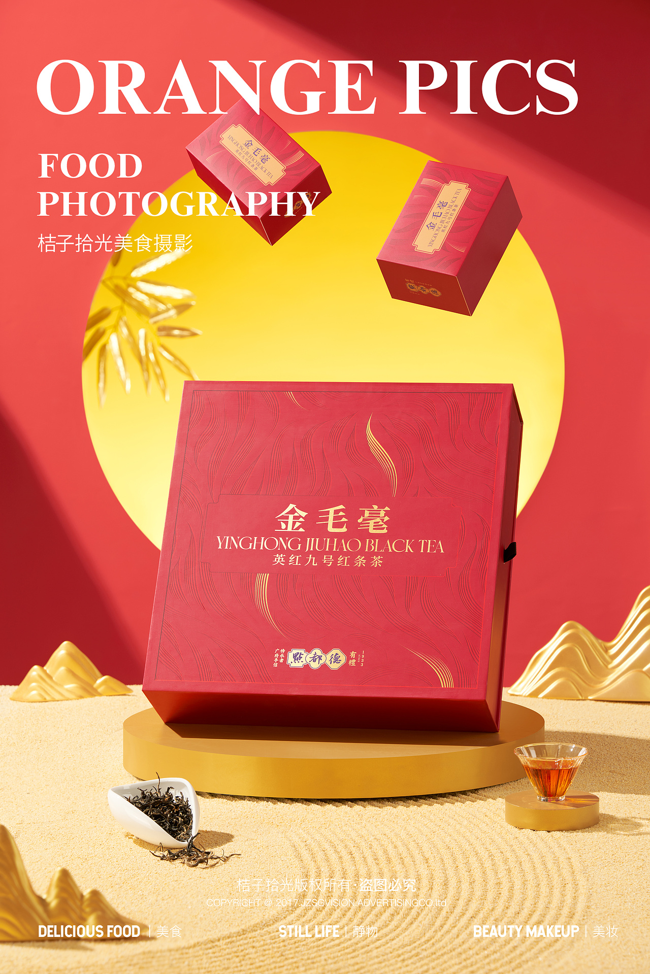 产品拍摄｜点都德茶叶（图ZMzgzMDczOTI0） - 产品摄影 - 站酷设计师桔子拾光美食摄影原创素材 - 站酷ZCOOL