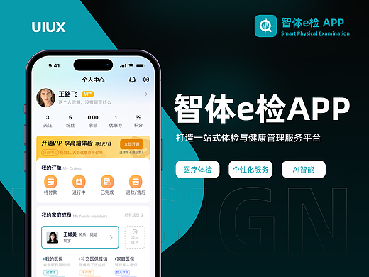 智体e检APP-（医疗体检/在线预约/商城购买/）