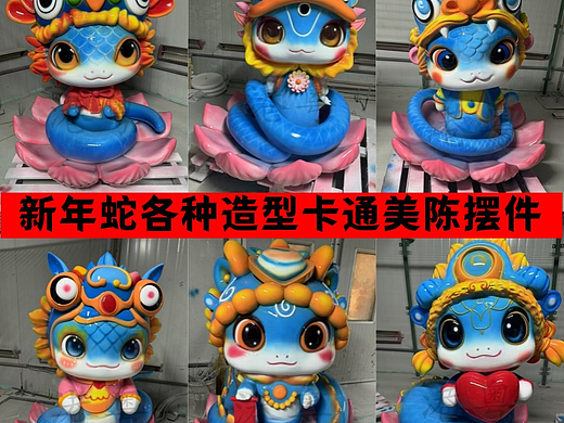 2024新春蛇年IP形象玻璃钢纤维商业店美陈打卡雕塑摆件