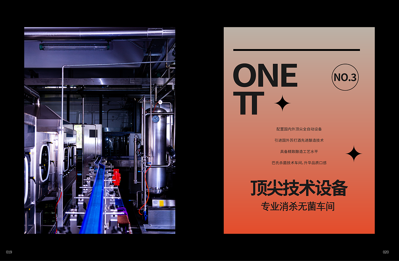 品牌画册设计 | 玩派苏打酒