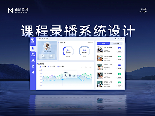 🎓课程录播系统UI设计