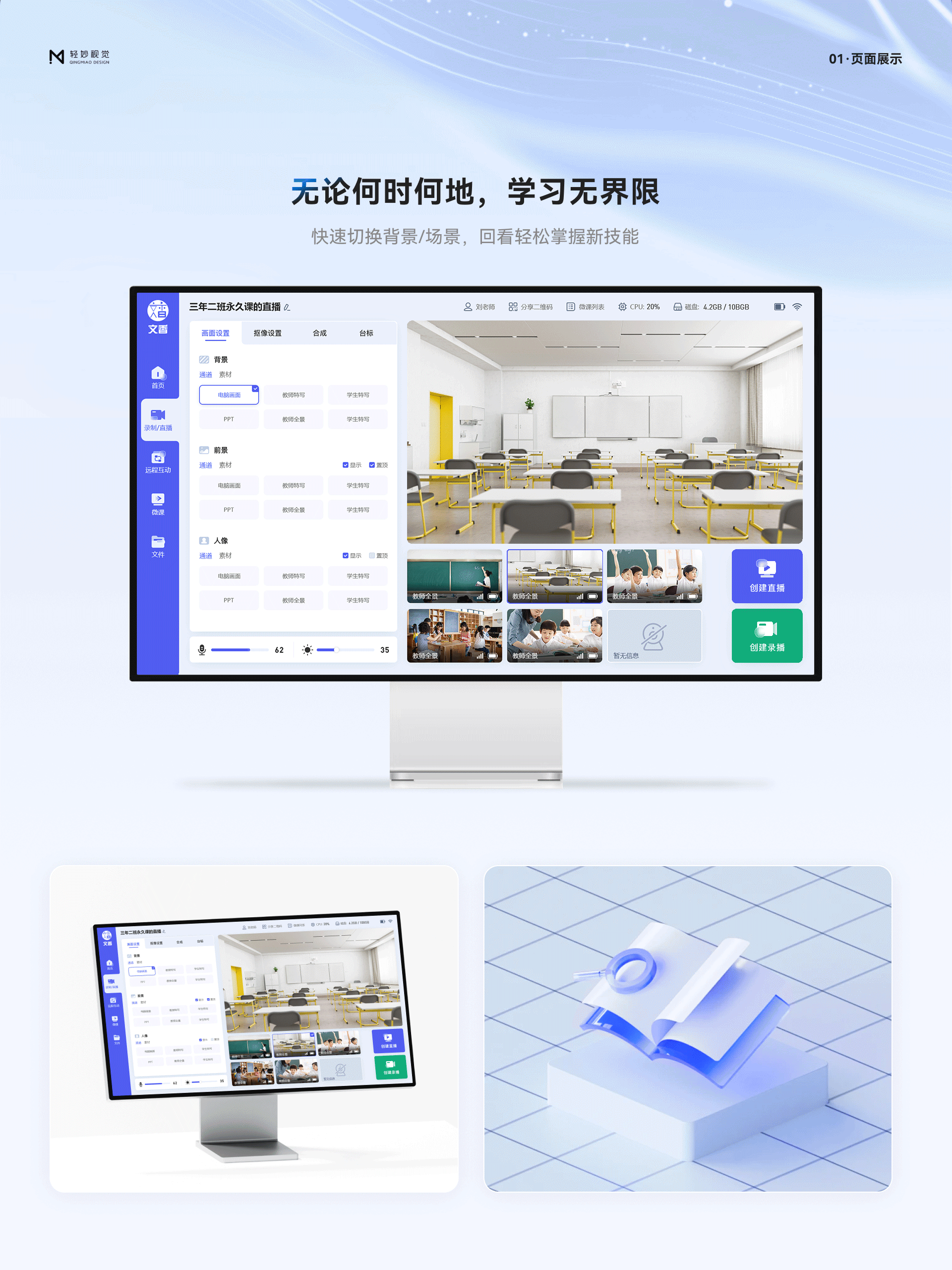 🎓课程录播系统UI设计（图ZMzgzMDgzMjM2） - 软件界面 - 站酷设计师轻妙设计原创素材 - 站酷ZCOOL