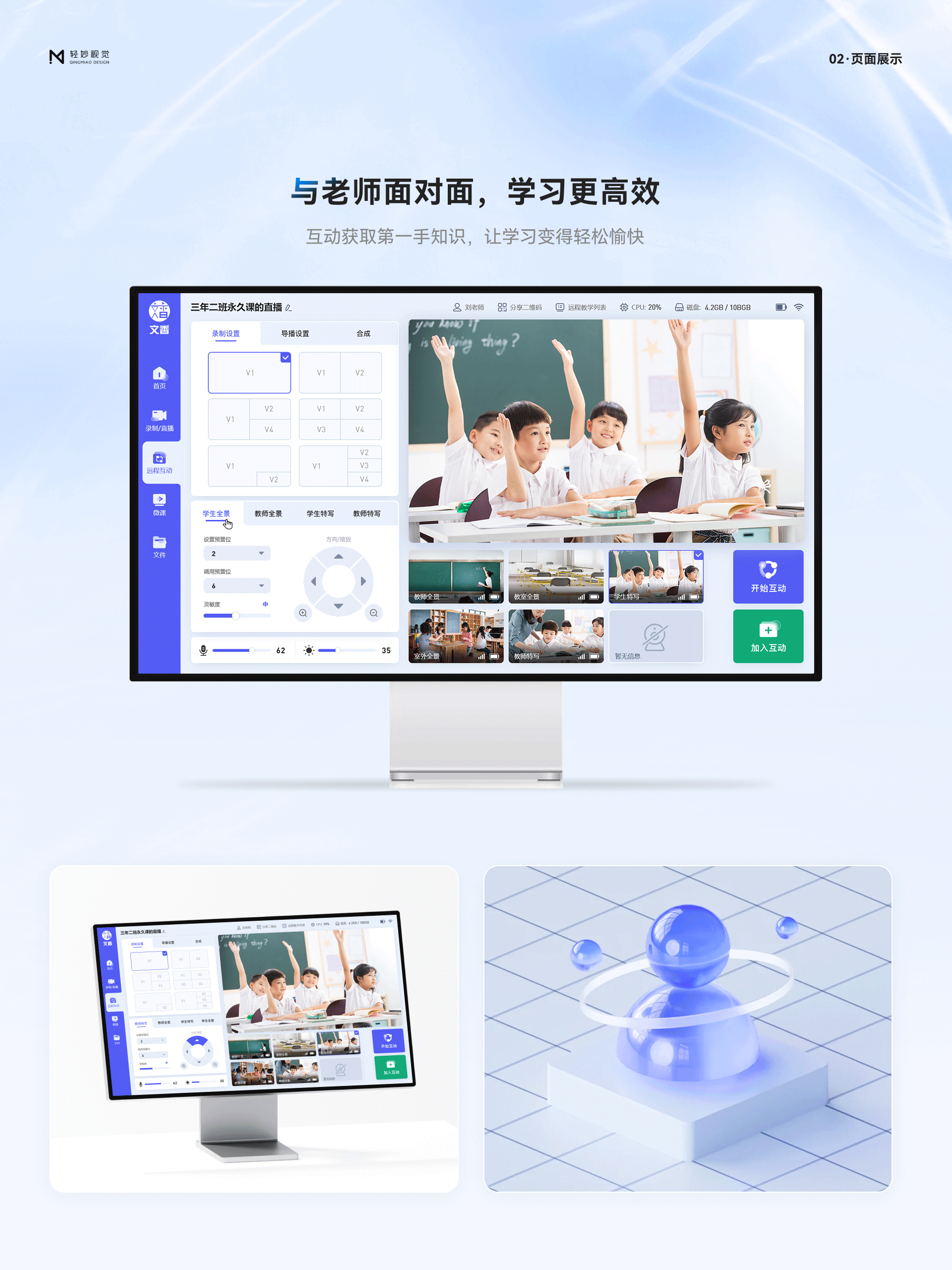 🎓课程录播系统UI设计（图ZMzgzMDgzMjQw） - 软件界面 - 站酷设计师轻妙设计原创素材 - 站酷ZCOOL