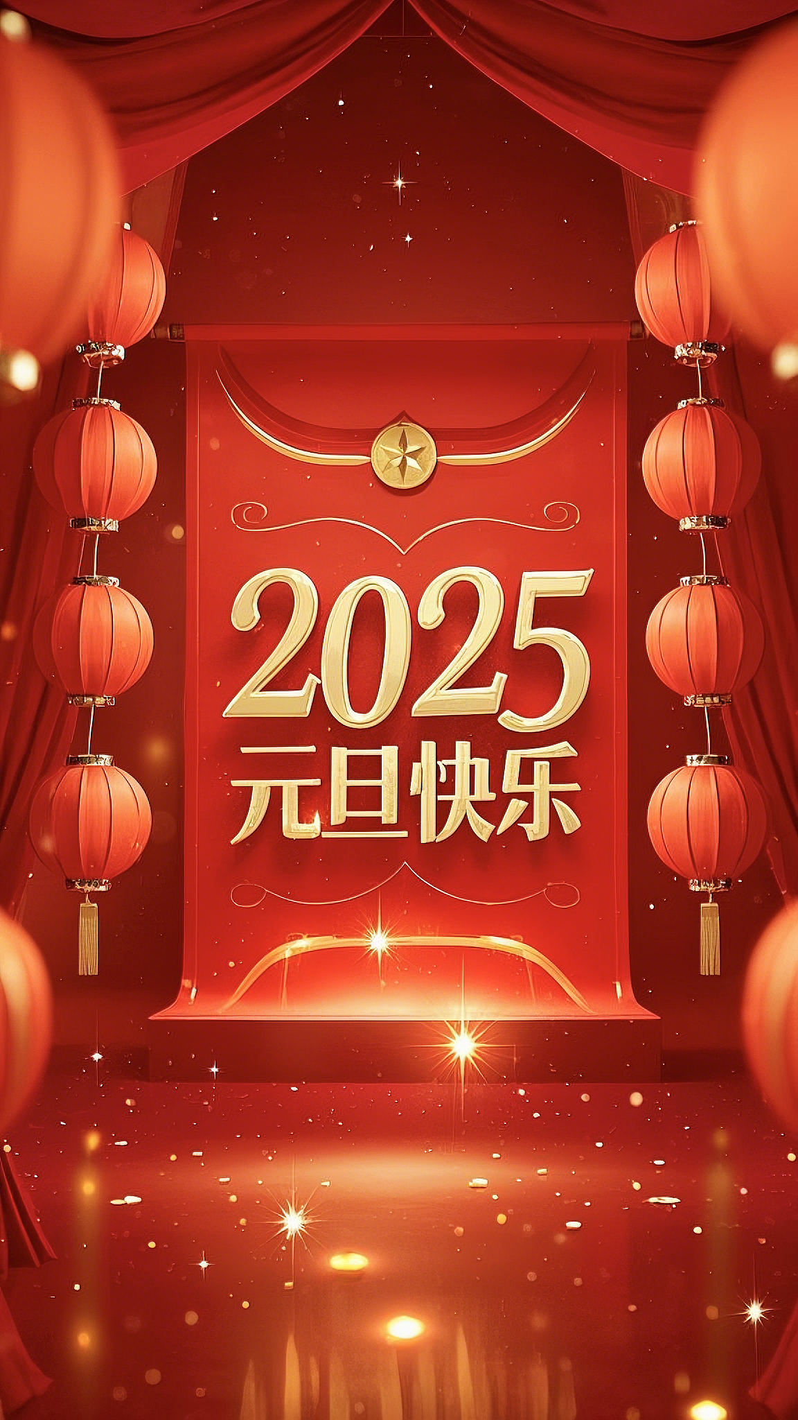 2025元旦海报|新年祝福文案