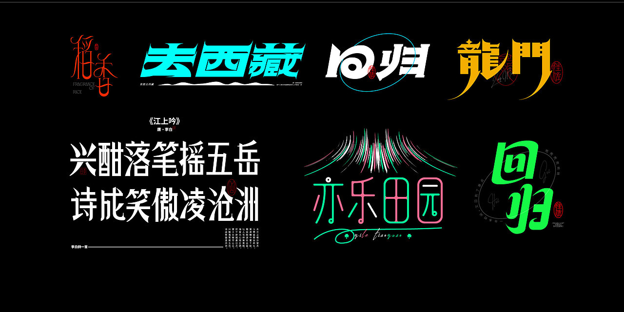 2024作品总结（图ZMzgzMDg1ODA4） - 字体/字形 - 站酷设计师往佐原创素材 - 站酷ZCOOL
