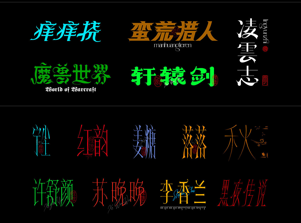 2024作品总结（图ZMzgzMDg1ODA0） - 字体/字形 - 站酷设计师往佐原创素材 - 站酷ZCOOL