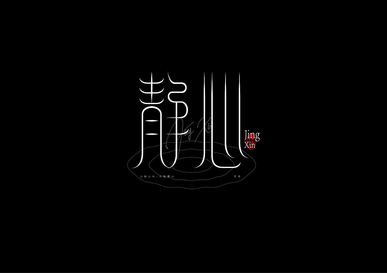 2024作品总结（图ZMzgzMDg1OTcy） - 字体/字形 - 站酷设计师往佐原创素材 - 站酷ZCOOL
