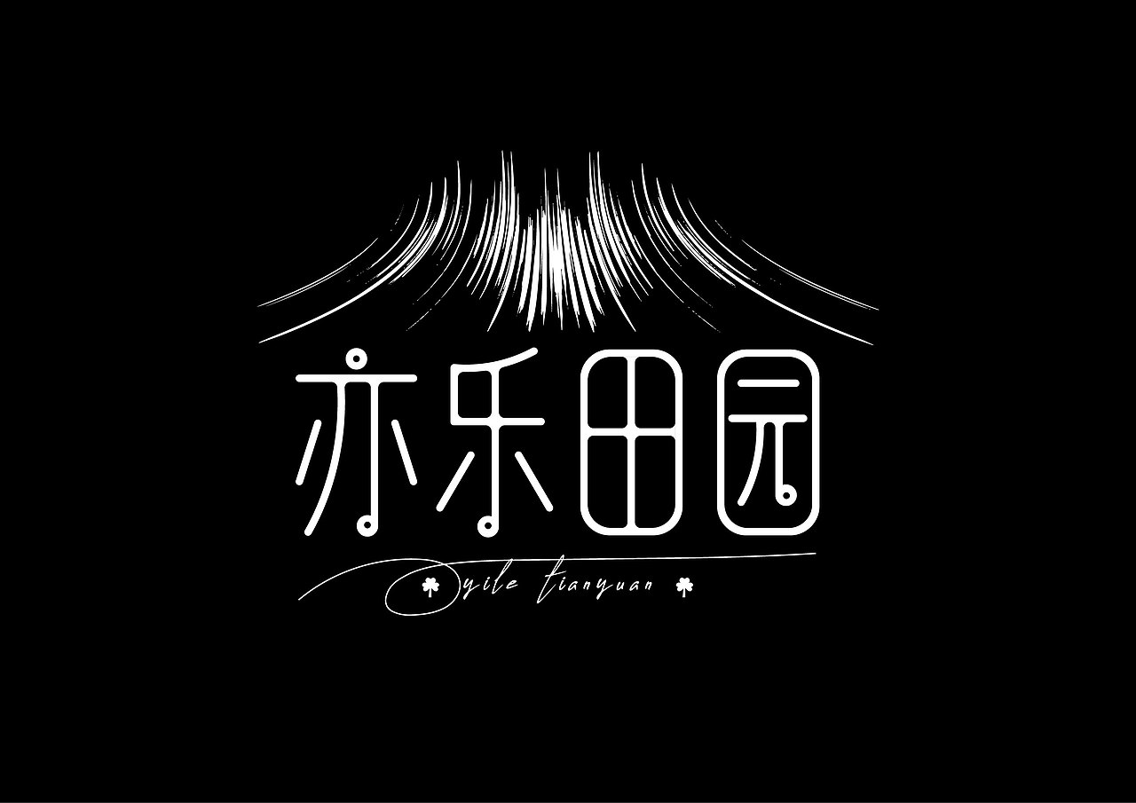 2024作品总结（图ZMzgzMDg1OTgw） - 字体/字形 - 站酷设计师往佐原创素材 - 站酷ZCOOL