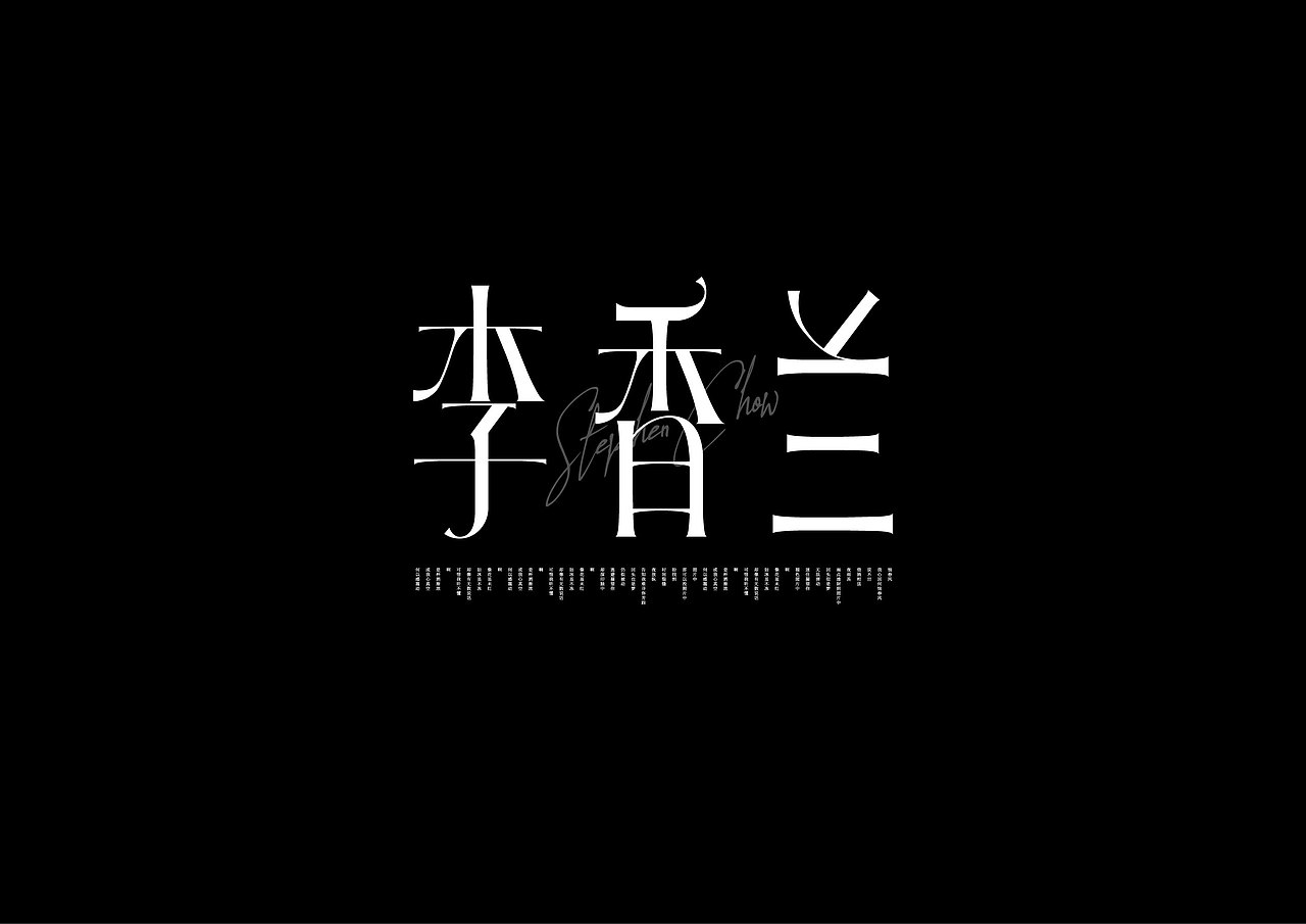 2024作品总结（图ZMzgzMDg2MDk2） - 字体/字形 - 站酷设计师往佐原创素材 - 站酷ZCOOL