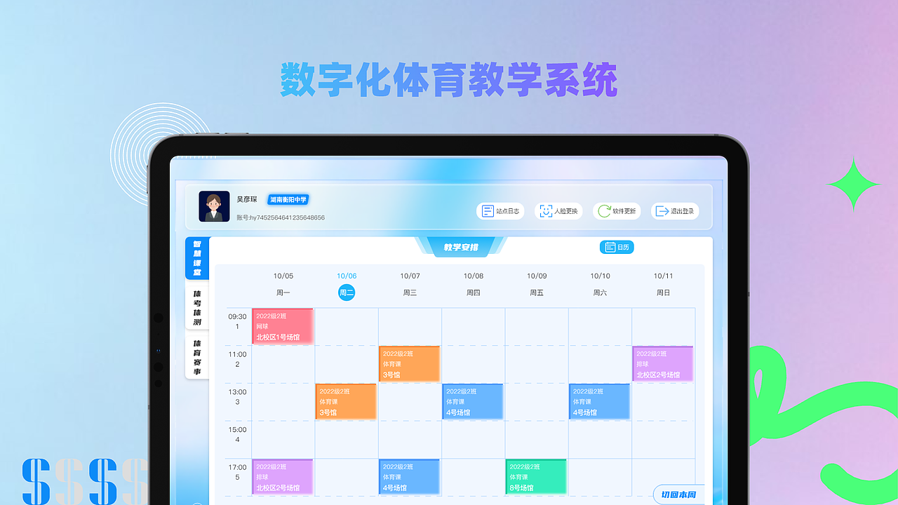 智慧课堂系列 | 智慧平板（图ZMzgzMDg2MTQ4） - 其他UI - 站酷设计师是静静子ei原创素材 - 站酷ZCOOL