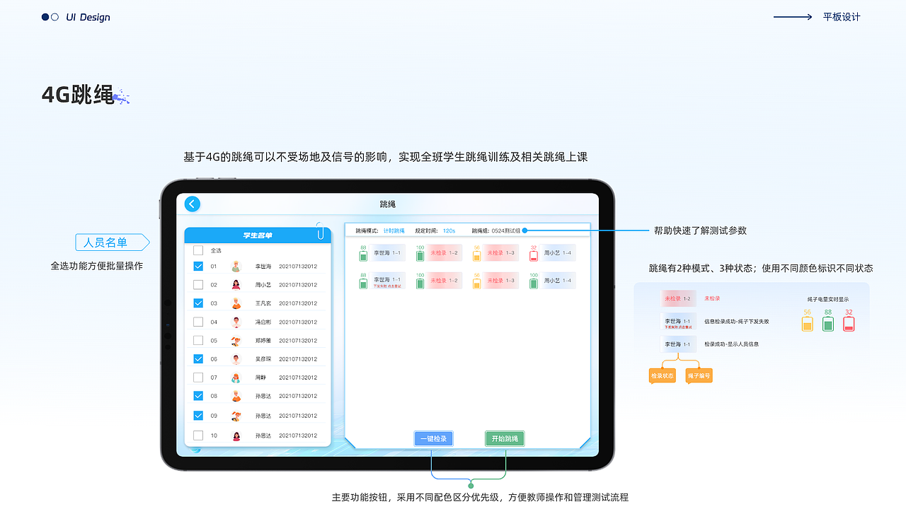 智慧课堂系列 | 智慧平板