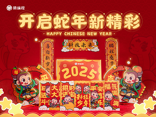 YBC_DESIGN | 「灵蛇·智启新岁」蛇年新春礼包