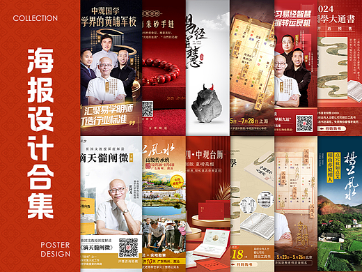 海报设计合集（个人主页-ZNzExMDk3NTI=） - 海报 - 站酷设计师小桥弯弯原创素材 - 站酷ZCOOL