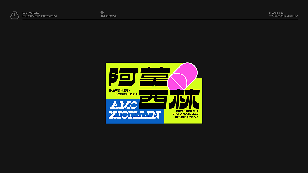 字体排版2024合集（图ZMzgzMDkyNjUy） - 字体/字形 - 站酷设计师野生花品牌设计原创素材 - 站酷ZCOOL