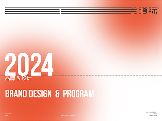2024年度瑭际设计作品合集 & 品牌设计