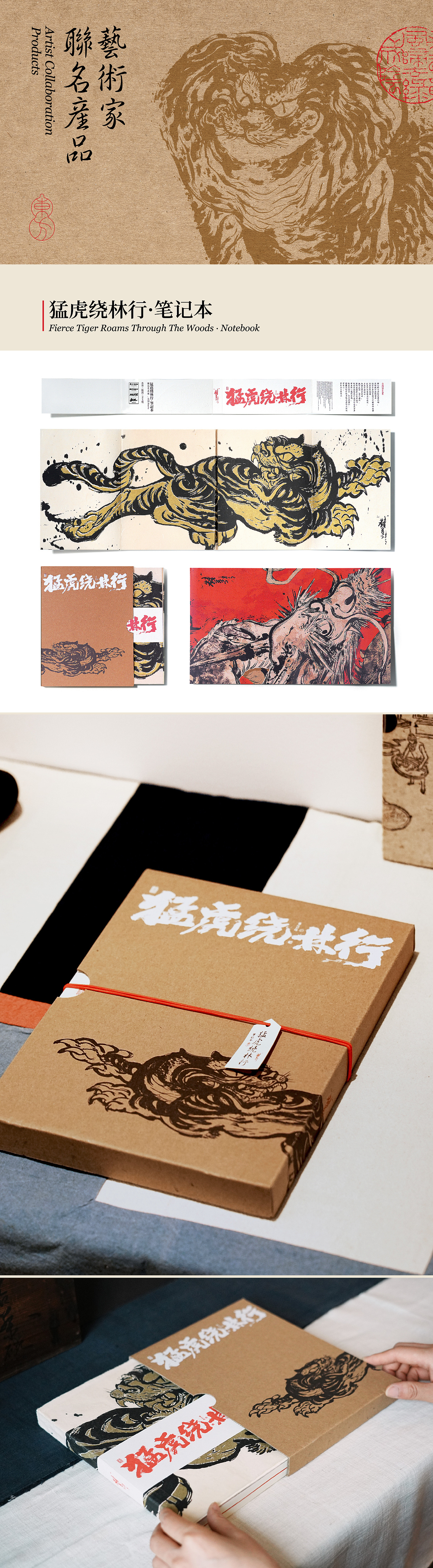 「民艺重塑 造物东方」—猛虎绕林行·民艺再生艺术展（图ZMzgzMDk0MDg0） - 包装 - 站酷设计师东方造物原创素材 - 站酷ZCOOL