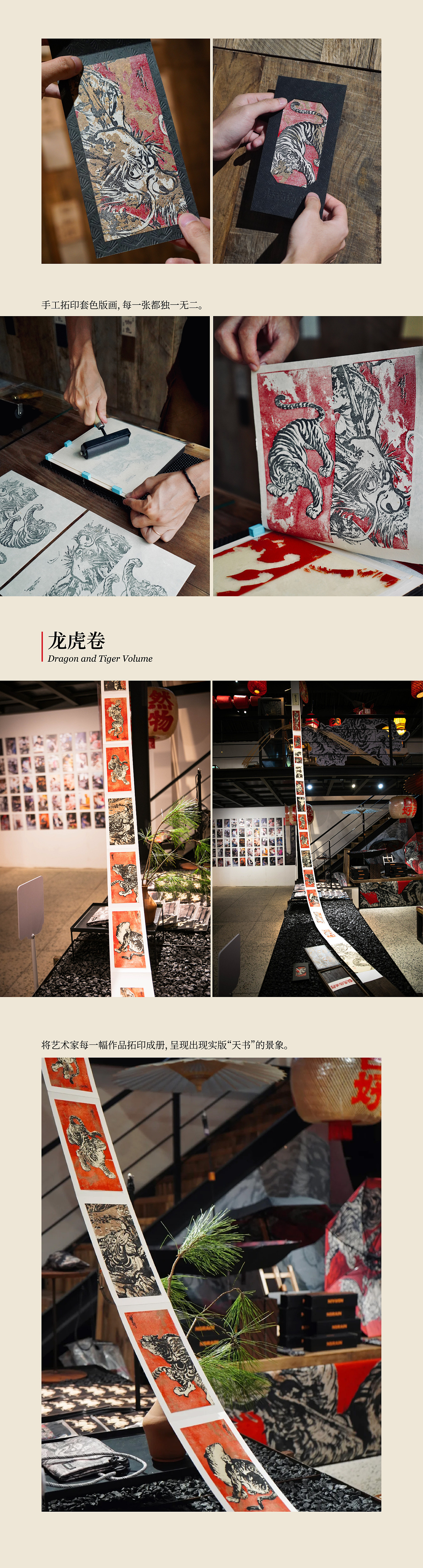 「民艺重塑 造物东方」—猛虎绕林行·民艺再生艺术展（图ZMzgzMDk0MDky） - 包装 - 站酷设计师东方造物原创素材 - 站酷ZCOOL