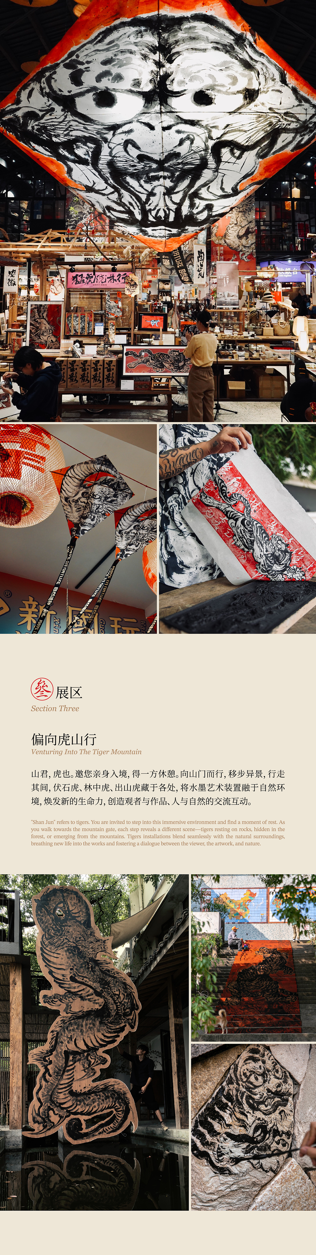 「民艺重塑 造物东方」—猛虎绕林行·民艺再生艺术展（图ZMzgzMDk0MDgw） - 包装 - 站酷设计师东方造物原创素材 - 站酷ZCOOL