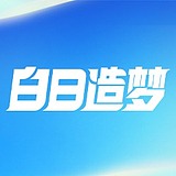 白日造梦_Dreamer的头像