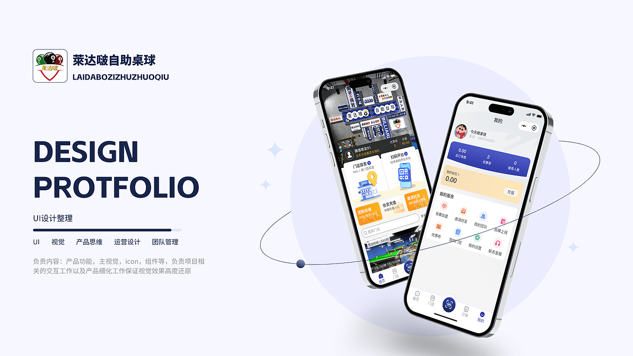 自助桌球小程序