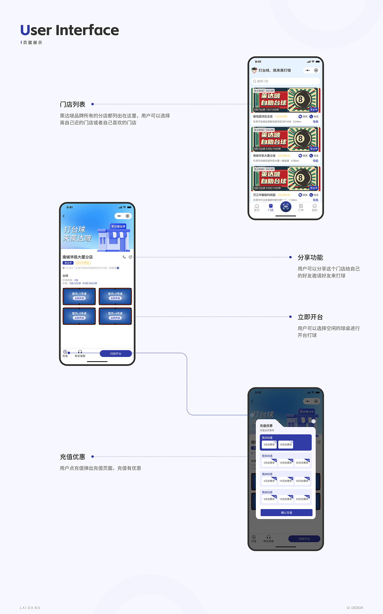 自助桌球小程序