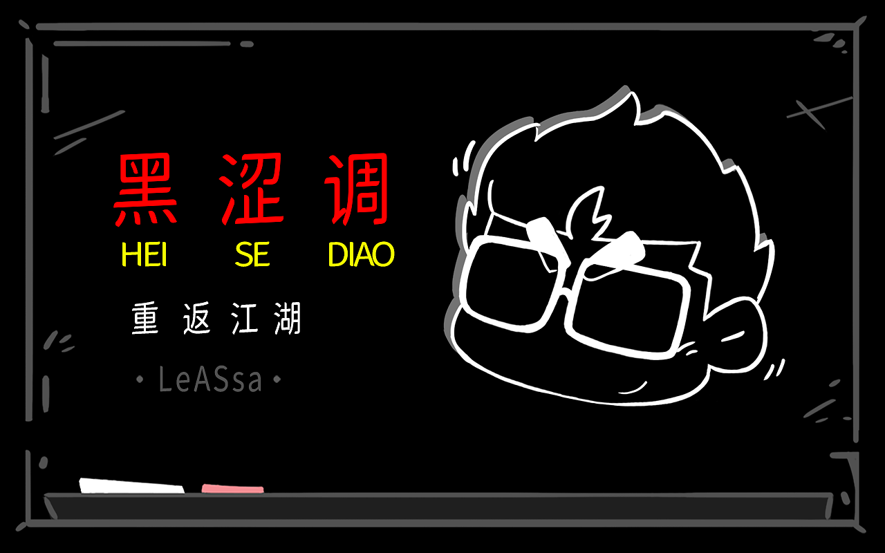 ......咱这电从哪接的？?（图ZMzgzMTAyNDA4） - 短篇/格漫 - 站酷设计师leassa原创素材 - 站酷ZCOOL