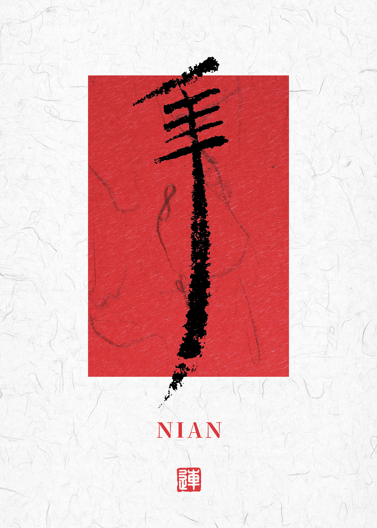 书法字体设计的底气源自传统书法的底蕴（图ZMzgzMTAzNzUy） - 字体/字形 - 站酷设计师连字会字体设计原创素材 - 站酷ZCOOL