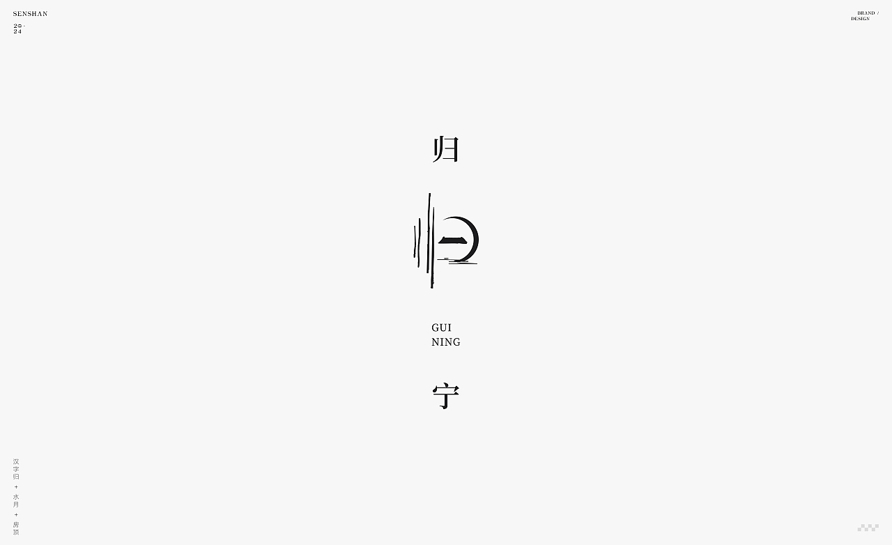 Logo合辑 _05 —— 侘寂中古